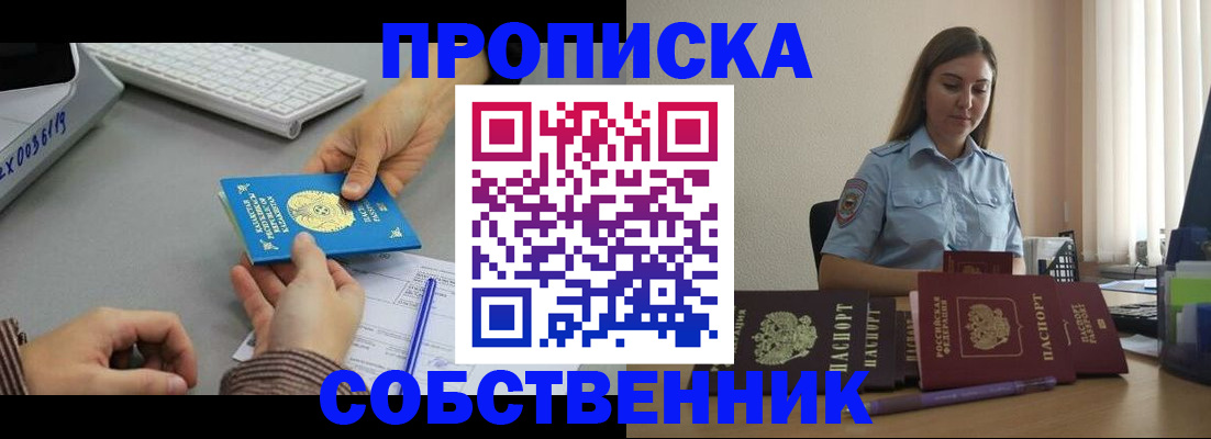 временная регистрация в квартире в Якутске