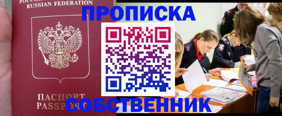 прописка иностранных граждан в Якутске